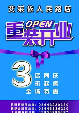重裝開業(yè)圖片