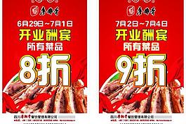 開(kāi)業(yè)海報(bào)圖片