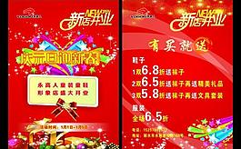 開業(yè)傳單圖片