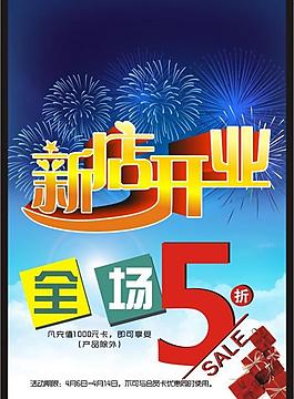 新店開業(yè)圖片