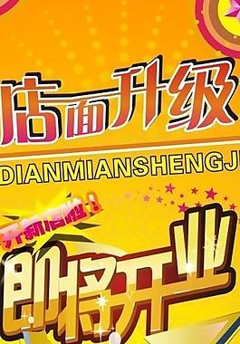 開業(yè)展架圖片