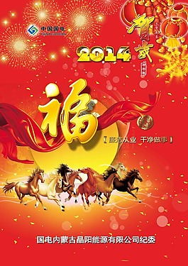 馬年大吉