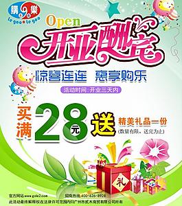 開業(yè)宣傳圖片