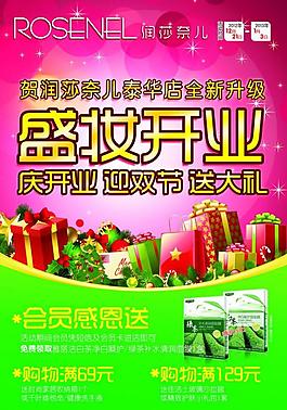 盛裝開業(yè)圖片