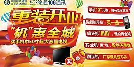 重装开业图片