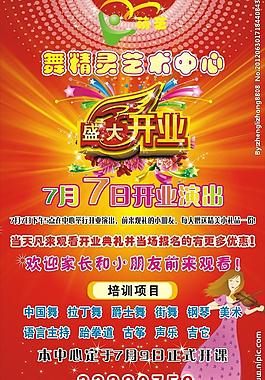開業(yè)海報圖片