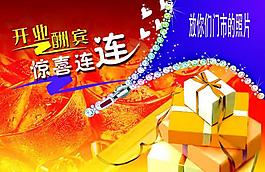 開業(yè)酬賓圖片
