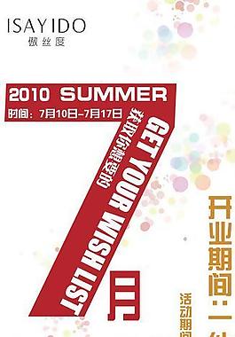 開業(yè)海報(bào)圖片