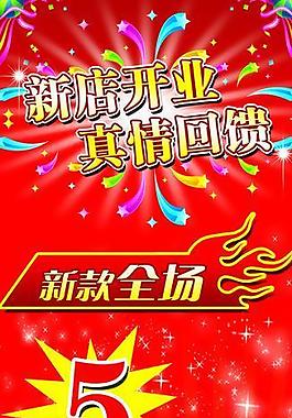 新店開(kāi)業(yè)圖片