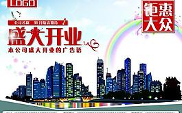 開業(yè)素材圖片