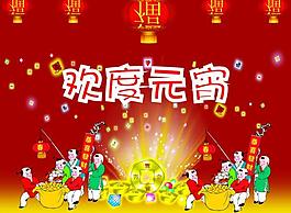 元宵圖片
