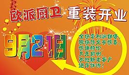 重裝開業(yè)圖片