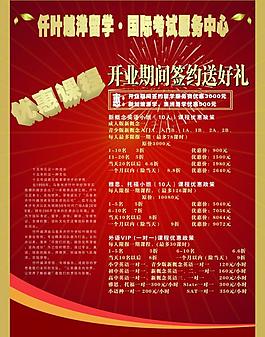 開業(yè)海報圖片