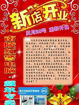 新店開業(yè)圖片