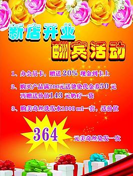 開業(yè)海報圖片