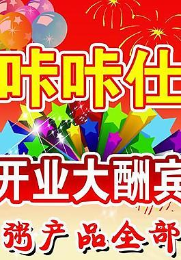 開業(yè)展架圖片