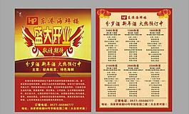盛大開(kāi)業(yè)圖片
