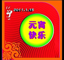 元宵圖片