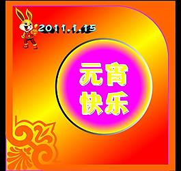 元宵圖片