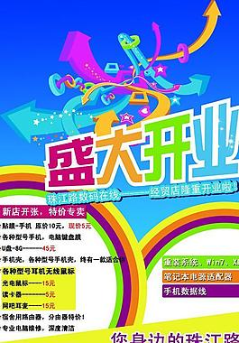 開業傳單圖片