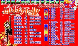 即將開(kāi)業(yè)圖片