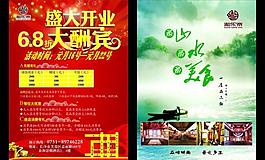 餐飲開業單頁圖片