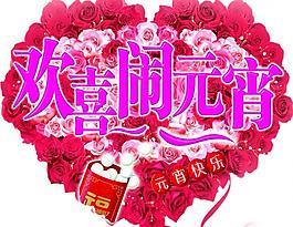 元宵圖片