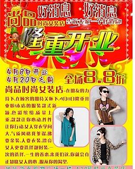 開業(yè)傳單圖片