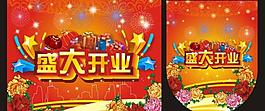 盛大開業(yè)圖片