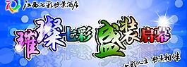 酒店開(kāi)業(yè)圖片