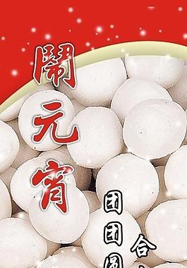 元宵圖片