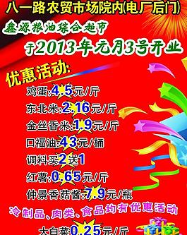 開(kāi)業(yè)海報(bào)圖片