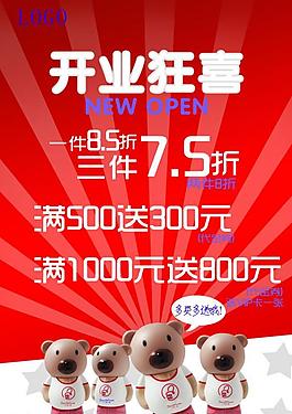 開業(yè)海報(bào)圖片
