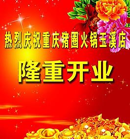 開業(yè)模板圖片