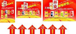 家電開業(yè)圖片