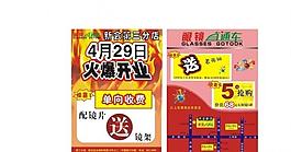 開(kāi)業(yè)傳單圖片