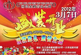 開業(yè)宣傳圖片