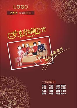 元宵海報(bào)圖片