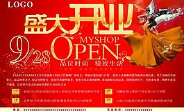 開業(yè)海報圖片