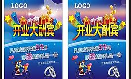 開業(yè)酬賓圖片