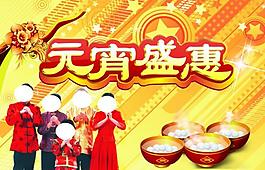 元宵海報(bào)圖片