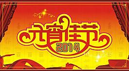 元宵佳节图片