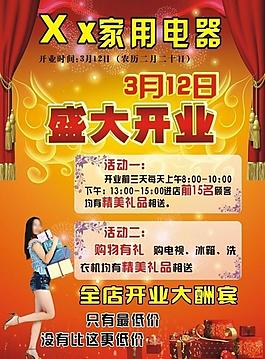 家電開業(yè)圖片