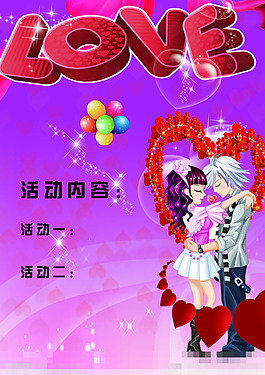 情人節(jié)素材素材下載