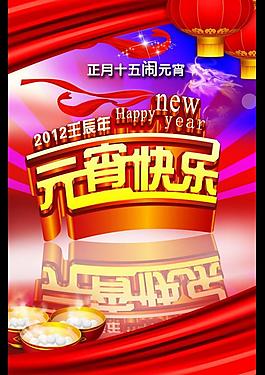 元宵快樂(lè)圖片