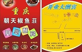 開業傳單圖片