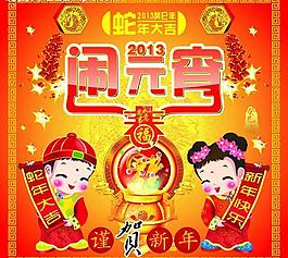 鬧元宵圖片
