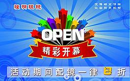 開業(yè)海報圖片