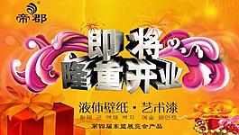 開業(yè)海報圖片