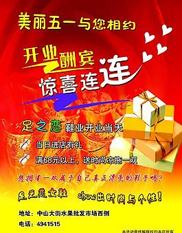 开业酬宾图片